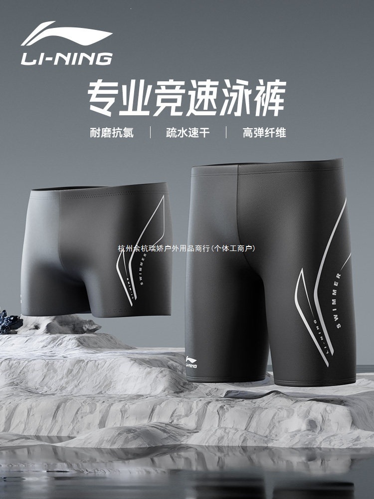 Li-Ning men's swim trunks 2026 new model, anti-embarrassment, for teenagers and adults, swim cap, goggles, shorts for hot springs, professional