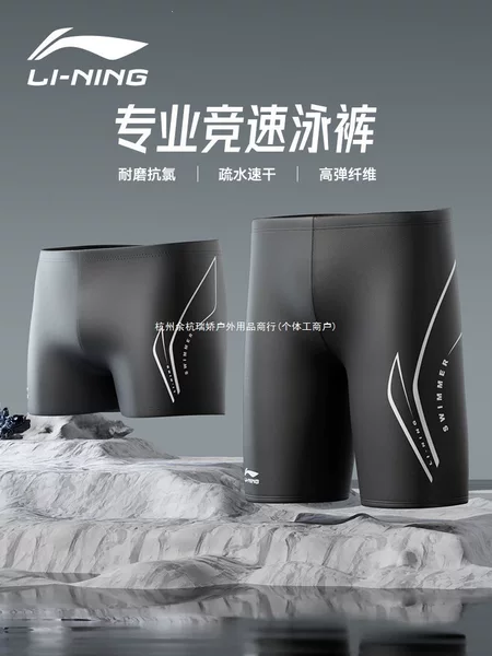 Li-Ning men's swim trunks 2026 new model, anti-embarrassment, for teenagers and adults, swim cap, goggles, shorts for hot springs, professional