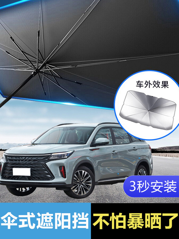 Dongfeng Fengguang 580/S560/330/E3 car sunshade 500 sun protection and heat insulation front baffle cover sunshade curtain