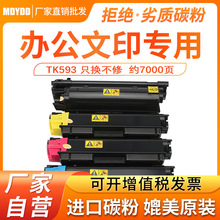 �m�þ���TK593�ۺ� FS-C2026MFPī�ۺ� C5250NDī�� ��ӡ�C̼�ۺ�
