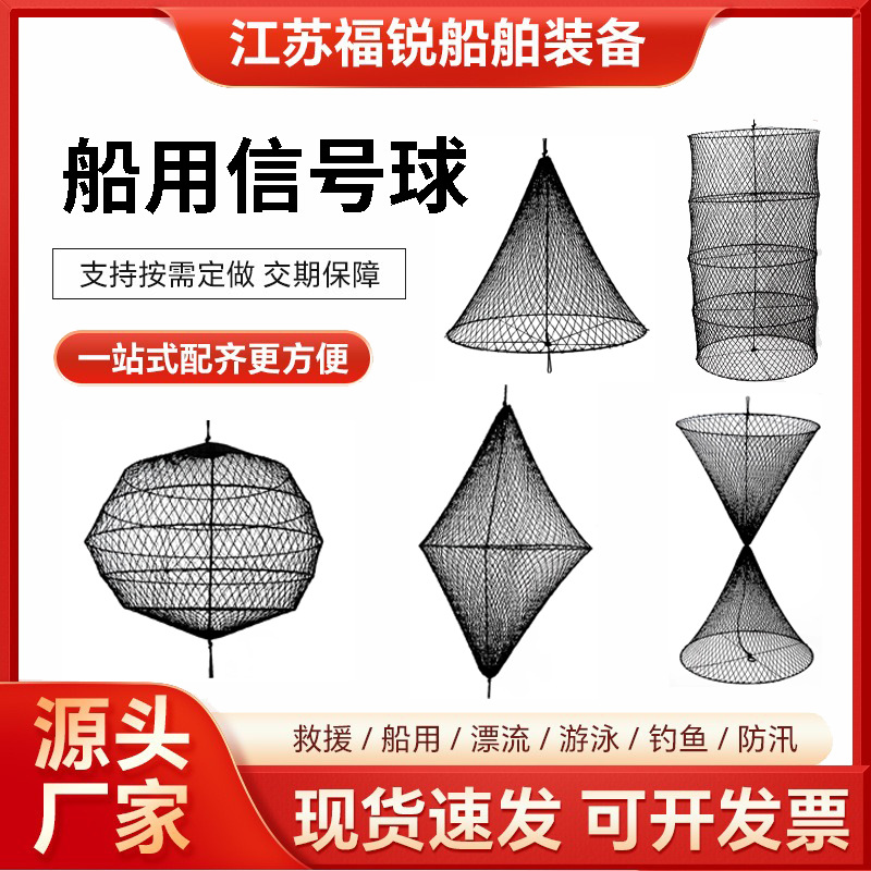 船用白昼信号球 锚球 双锥单锥圆柱菱形球型 白天信号球 厂家批发