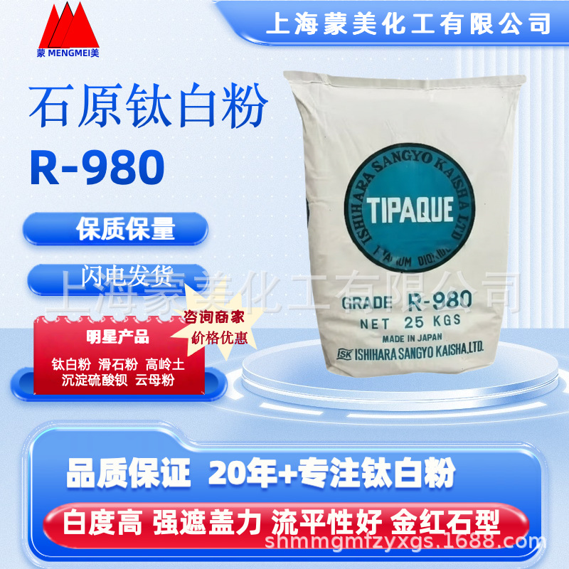 日本石原钛白粉R980化妆品涂料塑料油漆易分散耐候性好