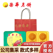 元朗荣华中秋广式月饼批发金玉双辉月饼600g五仁金华火腿月饼600g