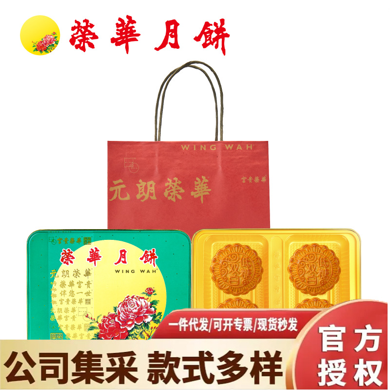 元朗荣华中秋广式月饼批发金玉双辉月饼600g五仁金华火腿月饼600g