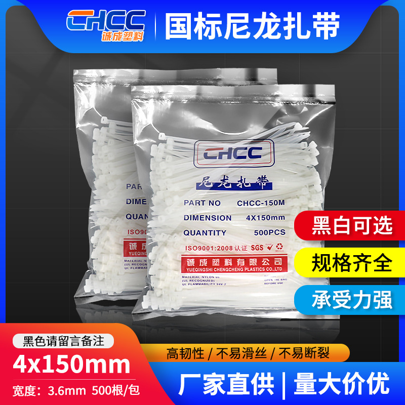 批发自锁式4*150尼龙扎带3.6*150束线带塑料扎带厂家扎带捆绑固定