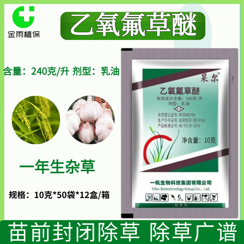 一帆杲尔24%乙氧氟草醚大蒜水稻移栽田触杀型苗前封闭农药除草剂