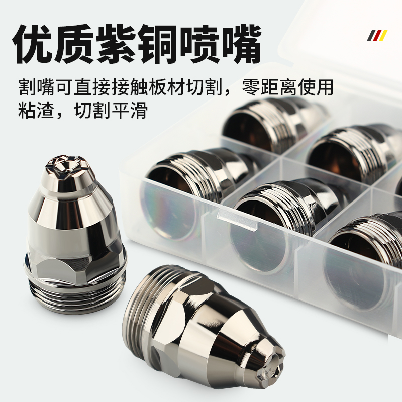 9P1EP80等离子割嘴可接触电极喷嘴废铁割枪喷咀枪嘴保护罩切割机