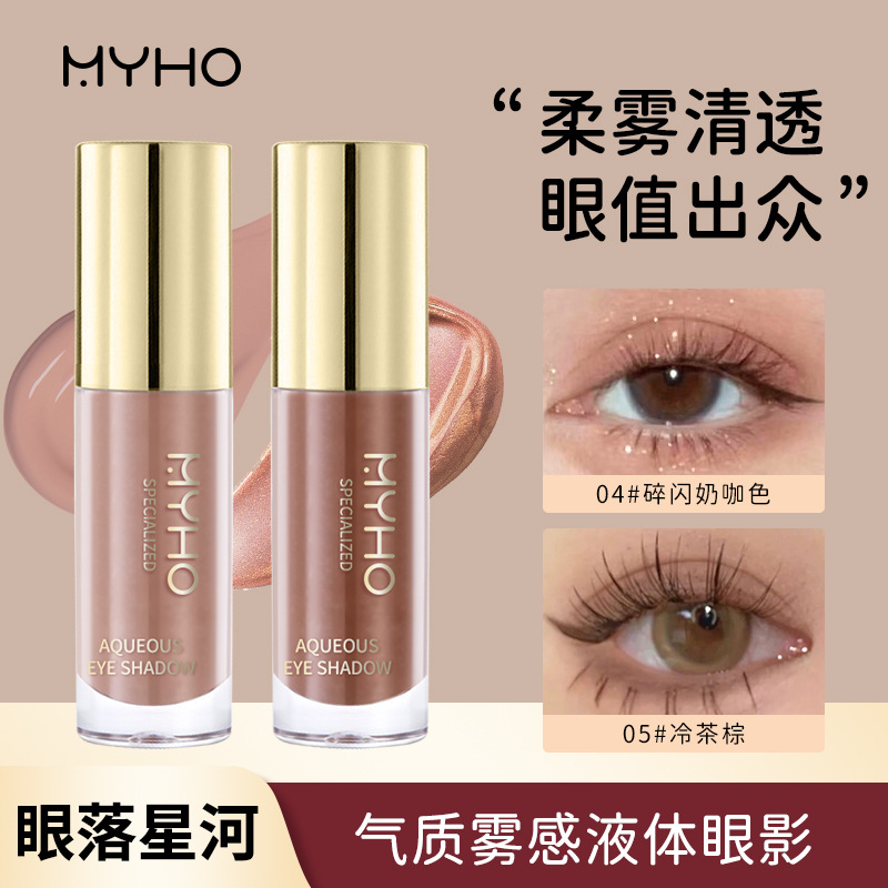 Myho Matte Single-Color Misty Liquid Eyeshadow with Fine Shimmer, Waterproof and Sweat-Proof, Light Makeup, Earthy Ins Liquid Eyeshadow