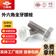 ���I��2CR13���P�������ȫ����˨GB5783
