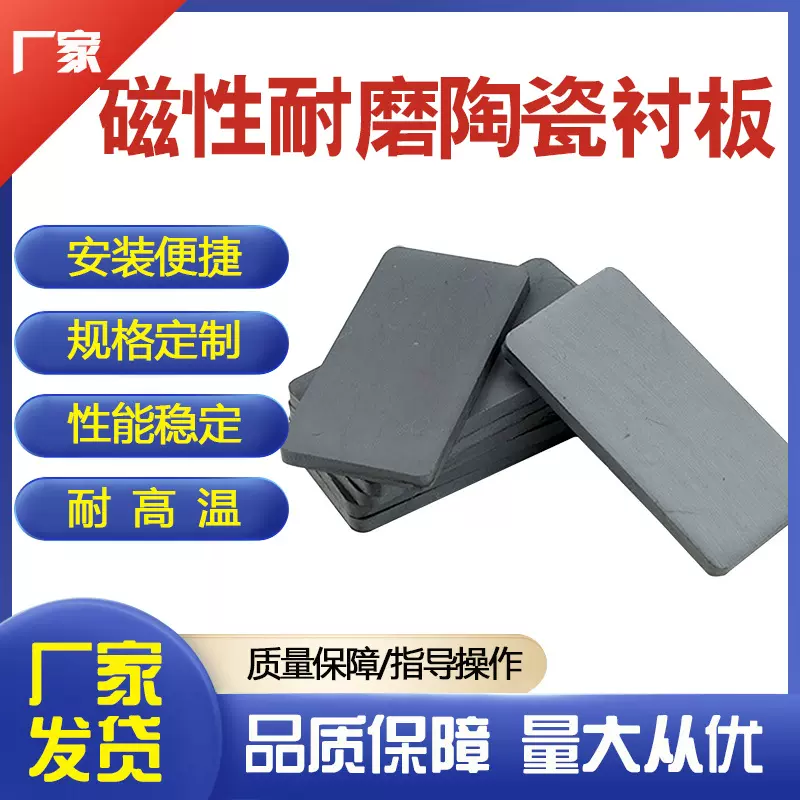 磁性耐磨陶瓷片 风机叶轮防脱落贴片 高密度耐高温衬板 现货批发