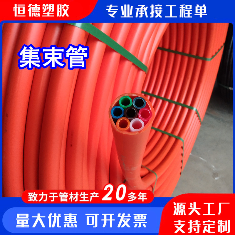 HDPE集束管 12/9子管 七孔集束通信光缆预埋穿线保护管