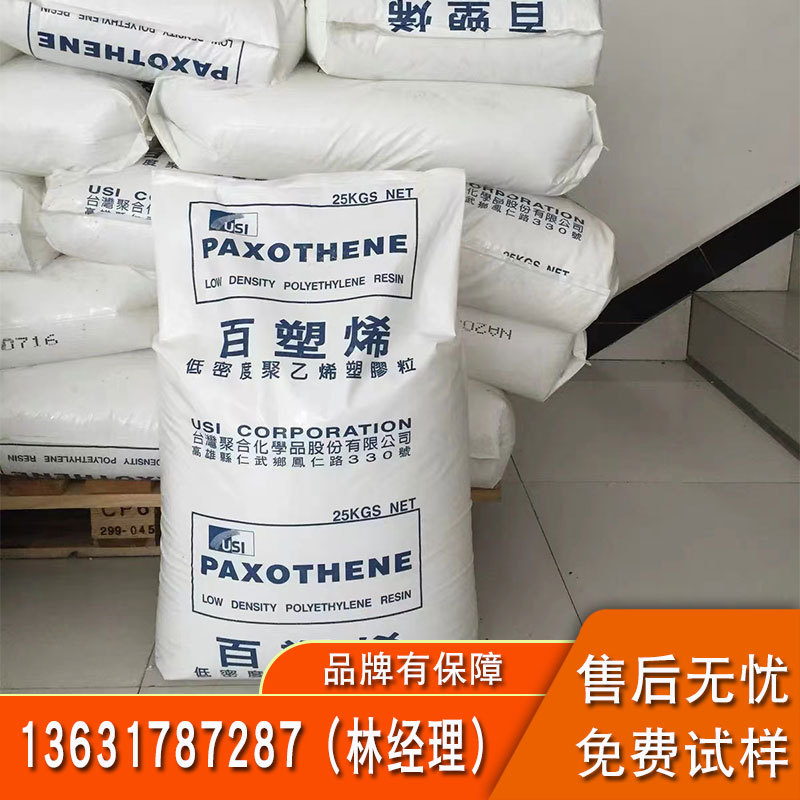 LDPE台湾聚合Na208 注塑级透明级薄膜级低密度聚乙烯