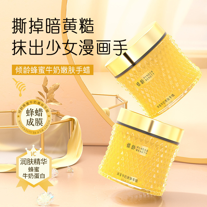 倾龄蜂蜜牛奶嫩肤手蜡补水保湿滋润焕颜嫩滑老人手撕拉手膜女男用