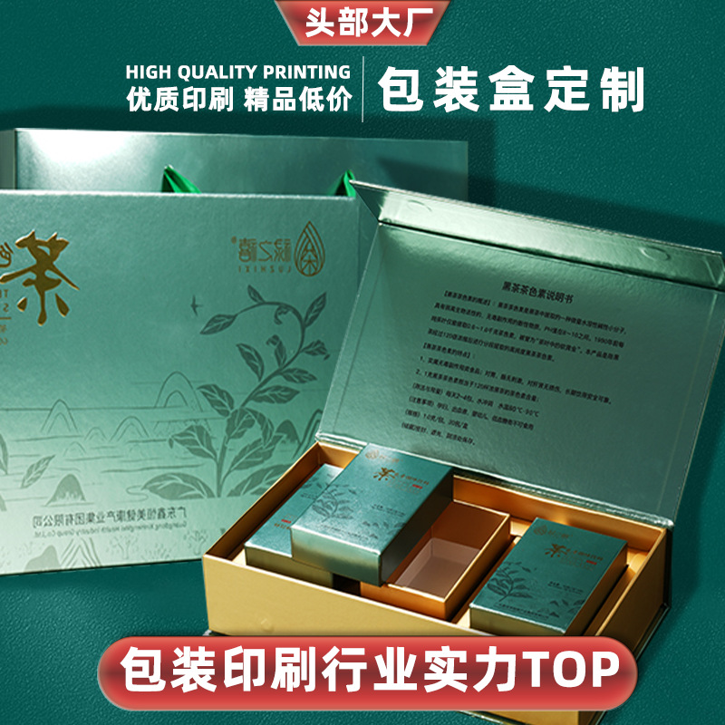 定制翻盖茶叶包装订做新款创意红茶绿茶外包装礼品盒