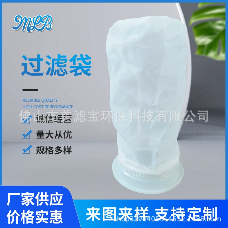 Завод питания нейлоновый фильтр-мешок очистки воды фильтр-мешок напитка фильтр-мешок смазки фильтр-мешок вина