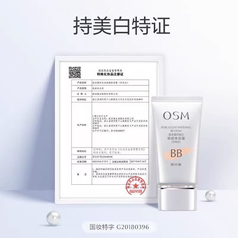 Oshiman パールホワイト若返り修復クリーム BB クリーム美白コンシーラー非除去メイクアップ肌の色を明るく女性のための本物の卸売|undefined