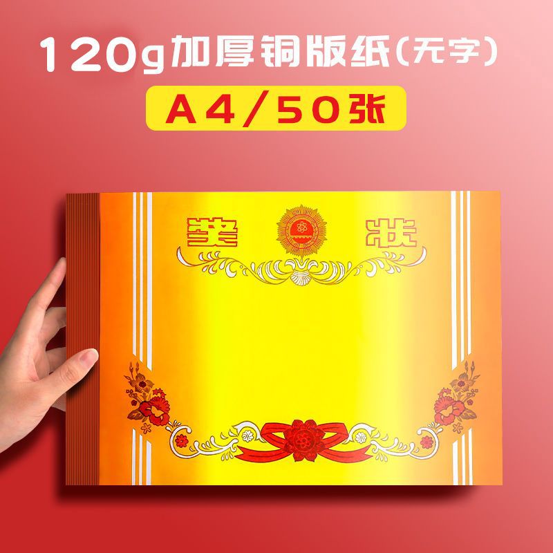 A4 blank [copperplate] 50 sheets