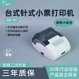 热敏打印机;商标纸标签纸;针式打印机