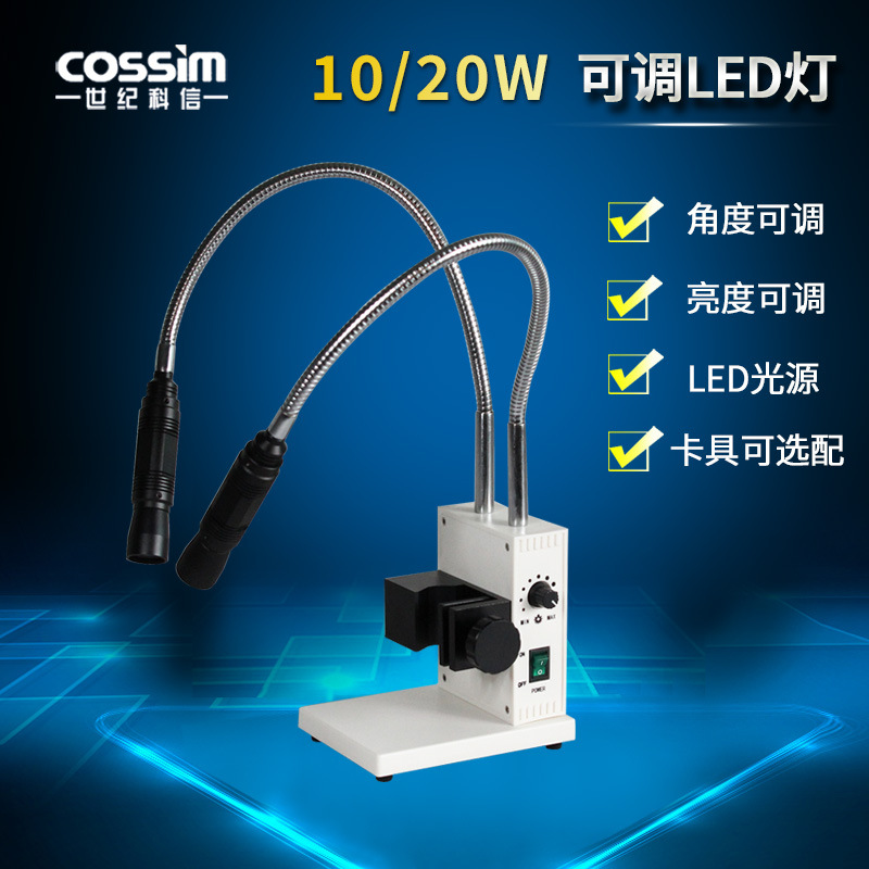 单/双支光纤LM-20可调光源金属硬管20W显微镜高亮侧光灯LED照明