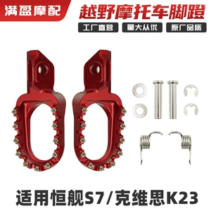 Hengjian Z300 Keweisi K23 Aj1K10 off-road motosiklet CNC alüminium ön ayaqaltıları