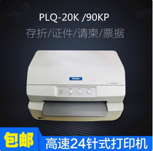 二手爱普生20K 90K花店贺卡片请柬信封股权毕业证发票 针式打印机