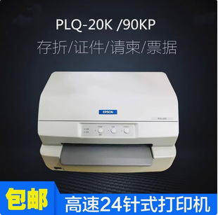 Second-Hand Epson 20K 90K Flower Shop Greeting Card Invitation Envelope Equity Graduation Certificate Invoice Dot Matrix Printer