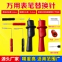数字硅胶指针万用表针