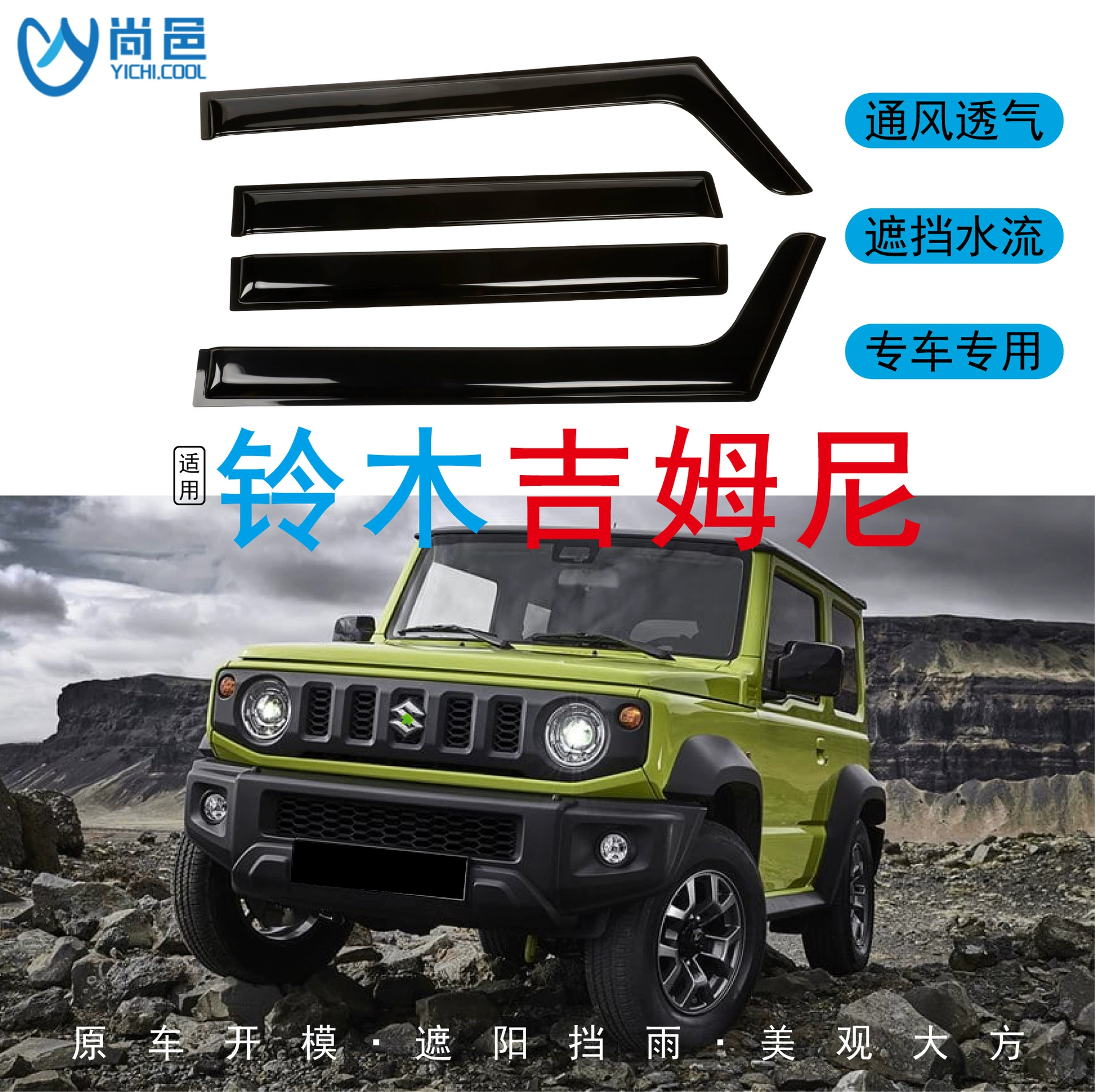 Трансграничное применение 2007-2023 модели Suzuki Jimny окна с дождем расширены и утолщены Jimny Automobile Dims