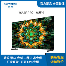 创维 电视75A6F Pro 75英寸智能平板机 内置回音壁液晶游戏电视机