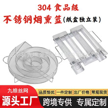 304烟熏盒不锈钢烧烤网大容量M形冷烟发生器方形烟熏网篮烧烤盒