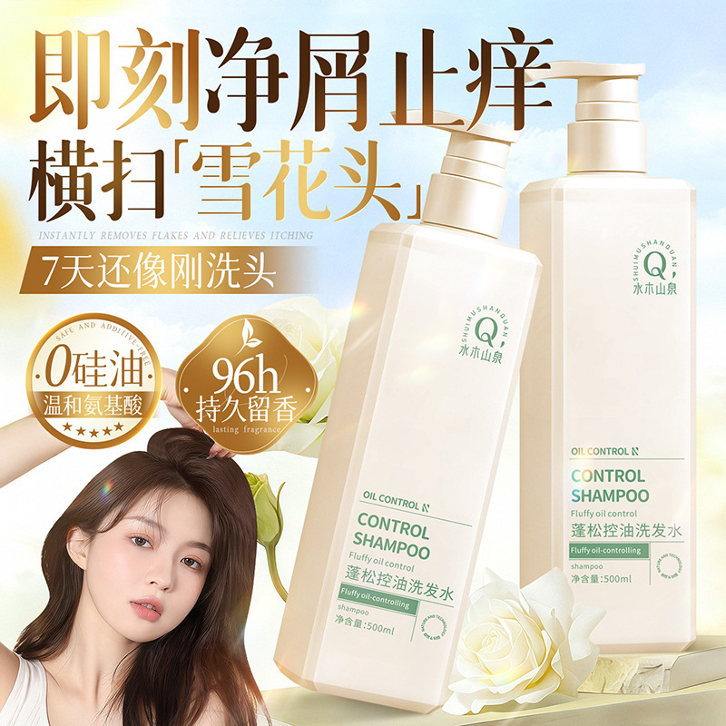 Shuikushanquan Oil Control Fluffy Shampoo Anti-Dandruff Perfume Shampoo Fragrance Conditioner Shower Gel Hair Care Set