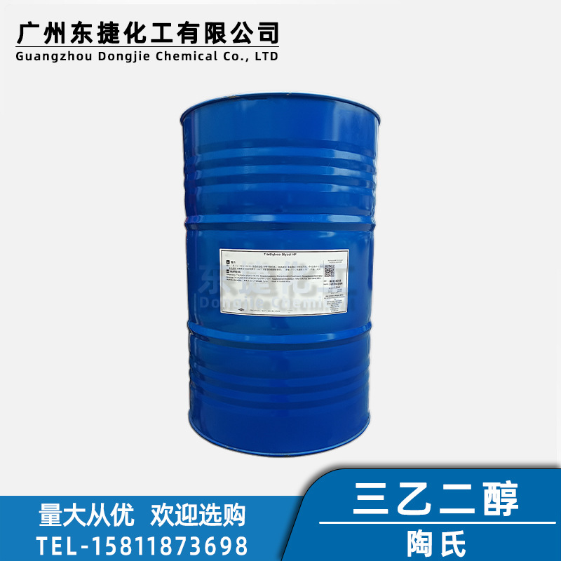 原装三乙二醇工业级萃取剂干燥剂有机溶剂陶氏三甘醇原料厂家直供