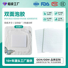 厂家批发PE泡棉2mm厚240粒棉胶镜子双面胶胶贴高粘度办公自粘便签