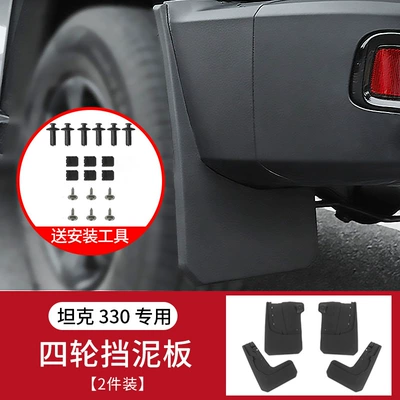 Car roof lining | Accessories - tank-tank-300-special-24-models-of-tank-330-four-wheel-fender-4-piece-pack