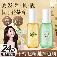 柔顺亮泽修护烫染防干枯毛躁开叉免洗不油腻持久留香头发护发精油