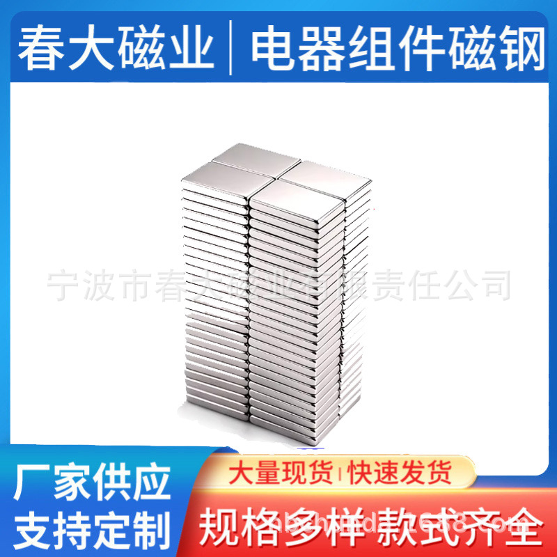 【宁波春大磁业】大量销售内高温F50X20X5方形组件磁钢