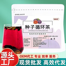 亚麻籽无花果桑葚黑枸杞种子循环茶女生内调养颜养生茶厂家批发