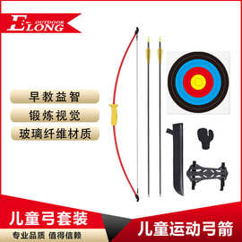 弓箭套装 儿童弓 亲子游戏娱乐竞技训练体育运动户外休闲射箭直销