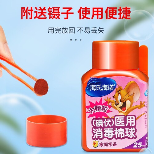 Haishi Hainuo iodophor alcohol cotton ball disinfectant medical dermatology and gynecology baby navel sterilization iodine 25 capsules