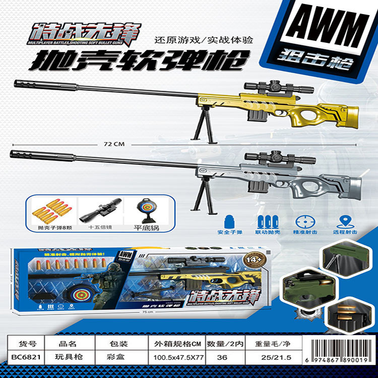 Children's Chicken Eating Toy AMW Assault Gun Elite Peace Gun Soft Bulletgun Sniper Gun Boy Shelling Toy Gift Box
