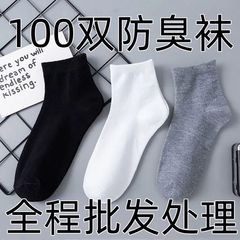 【品质升级】袜子女短款中筒百搭四季袜网红舒适防臭吸汗男短袜