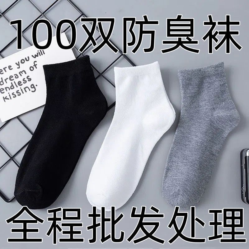 [Quality Upgrade] Women's Short Mid-Calf Versatile All-Season Socks Internet Celebrity Comfortable Odor-Resistant Sweat-Absorbing Men's Short Socks