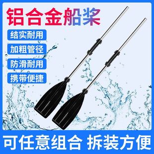 Paddle aluminum alloy inflatable boat assault boat fishing boat people paddle thickened 1 rubber boat