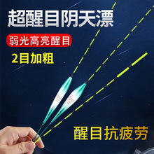 高灵敏纳米阴天加粗醒目尾鱼漂野钓混养抗风浪抗走水鲫鲤鱼浮标漂