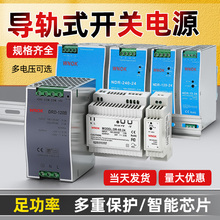 EDR/NDR导轨式开关电源120W直流24V明纬DR-75/150/240/明伟12V