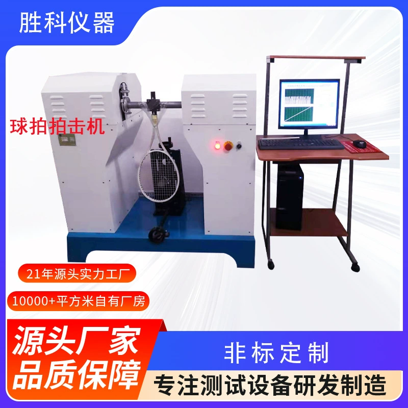 Стрельба из ракетки, ракетка для бадминтона, машина для стрельбы теннисных ракеток, долговечность съемки ракеток, испытательное оборудование