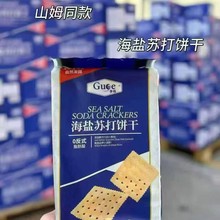 山姆同款海盐苏打饼干谷鸽新西兰进口黄油0添加蔗糖批发箱规9包批