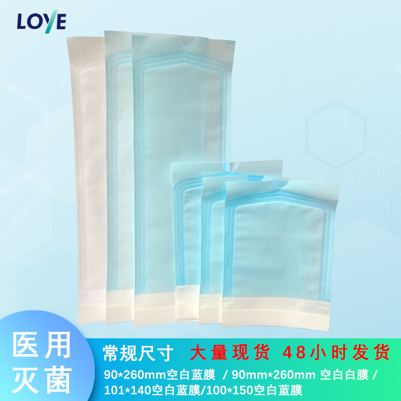 自粘袋纸塑空白自封小包装袋小饰品医美美妆美体牙科灭菌包装密封