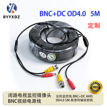 定制bnc+dc延长监控摄像头线电缆一体式即插即用安防电源视频线5m