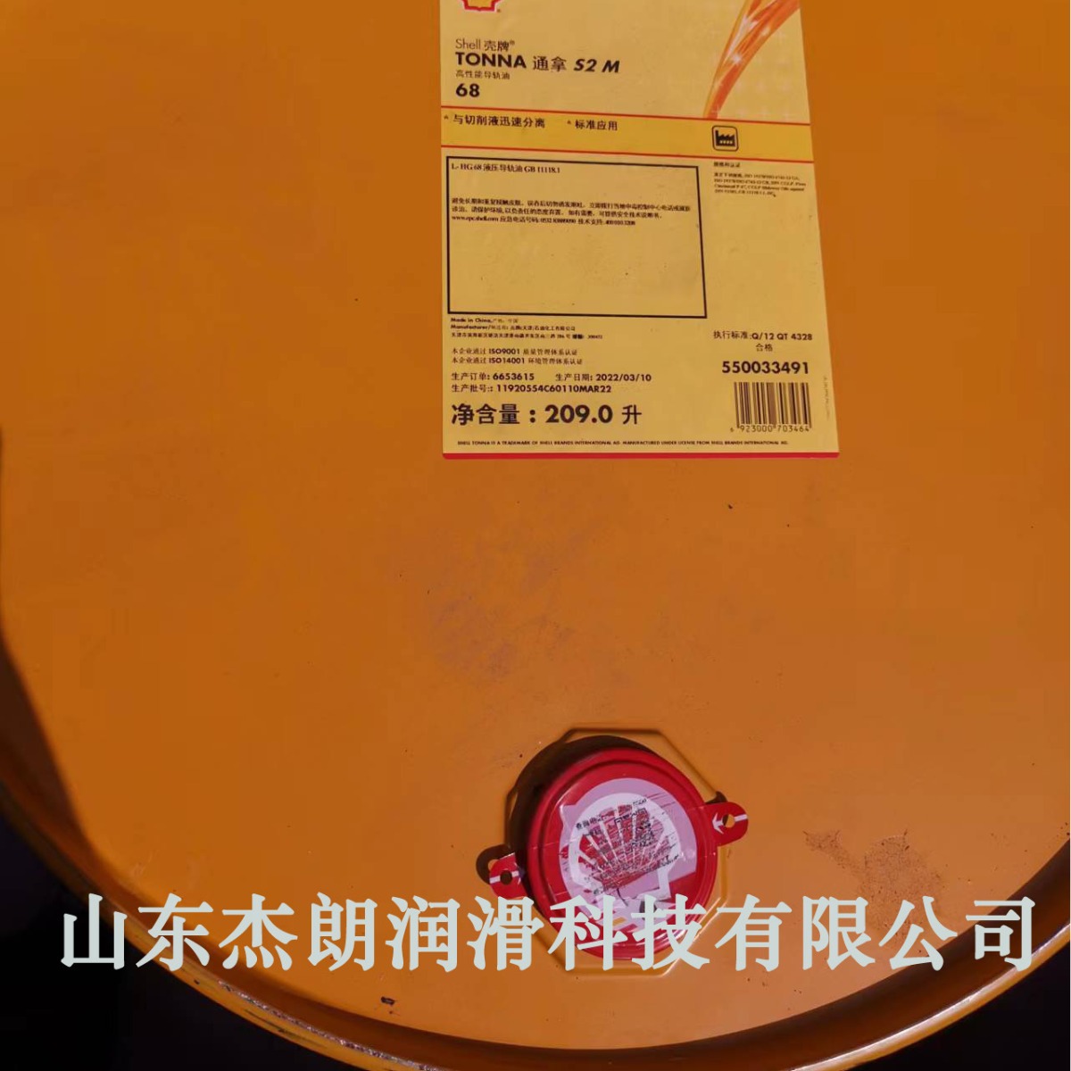 供应通拿S2M220导轨油 TONNA S2M220